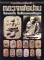 หนังสือ กลเม็ดเคล็ดลับ หลวงพ่อปาน วัดบางนมโค จังหวัดพระนครศรีอยุธยา