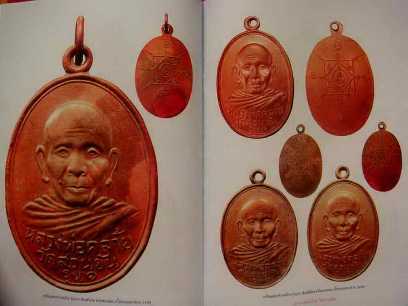 หนังสือ ประวัติและวัตถุมคลรุ่นนิยม พ่อท่านคล้าย วัดสวนขัน จังหวัดนครศรีธรรมราช