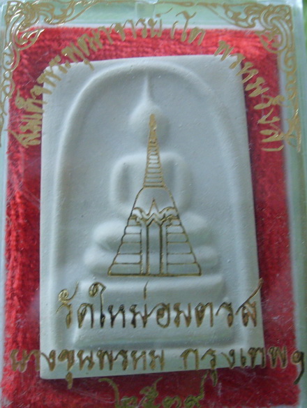 ปี2539 พิมพ์ใหญ่