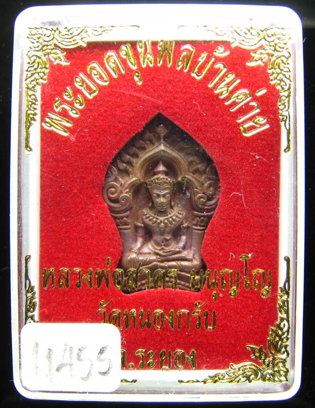**ขุนพลบ้านค่าย เนื้อทองแดงแก่ชนวน หลวงพ่อสาคร หมายเลข 11455 ราคาเบาๆ เคาะเดียวแดง**