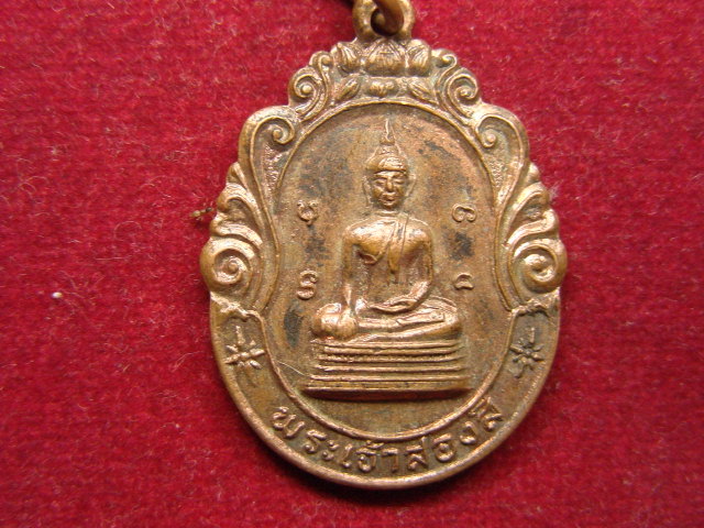 "จ่าสันต์" แดงเคาะเดียว/เหรียญพระเจ้าสองสี  รุ่น ๒  วัดบุญนาค  เชียงราย