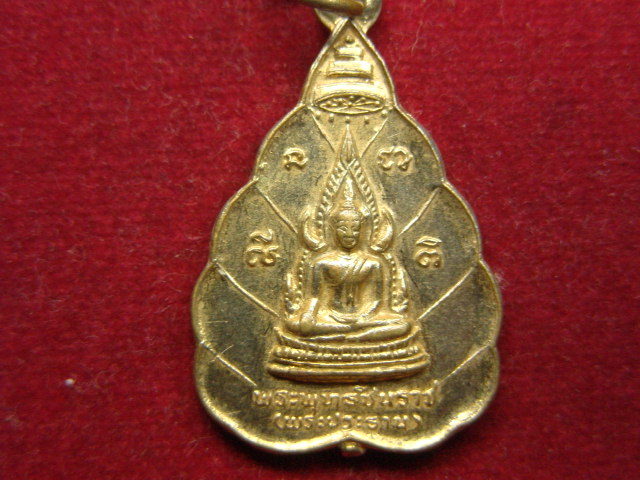 "จ่าสันต์" แดงเคาะเดียว/เหรียญพระพุทธชินราช วัดโพธิ์พฤภษาราม  สุรินทร์