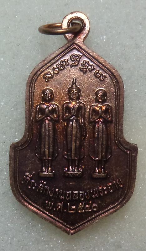 หลวงพ่อจง วัดหน้าต่างนอก  ปี2540 (เริ่มที่20บาท)