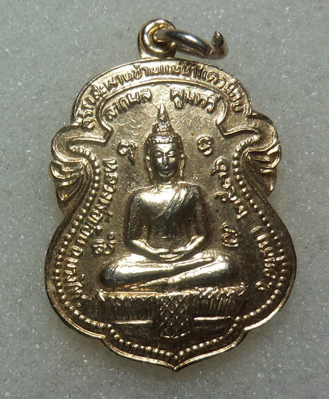 เหรืยญหลวงพ่อจง วัดหน้าต่างนอก ปี 2536(  เริ่มที่ 20 บาท  )