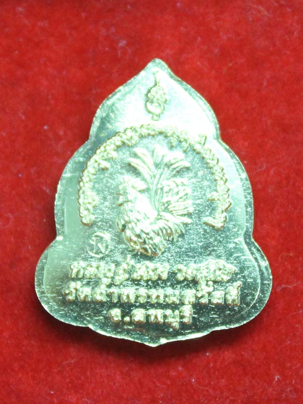 เหรียญของขวัญ ไตรมาส ๕๔ หลวงปู่สรวง วัดถ้ำพรหมสวัสดิ์ เนื้อทองเหลือง ๓ เหรียญ