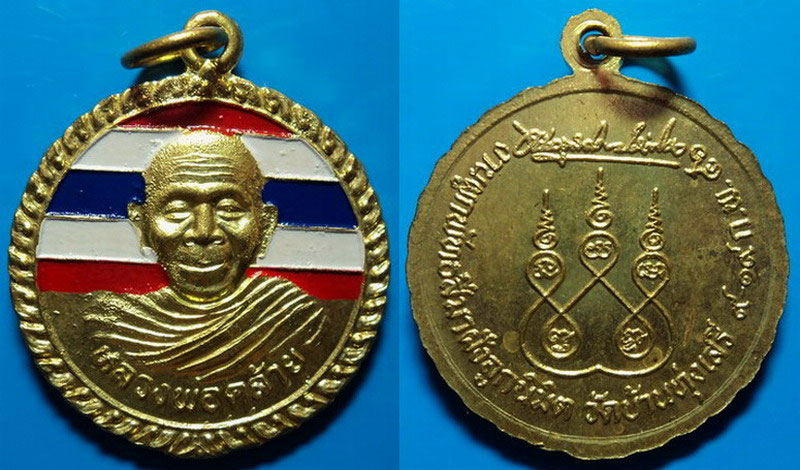 เหรียญพ่อท่านคล้าย งานผูกพัทธสีมาฝังลูกนิมิต วัดบ้านทุ่งเสรี ปี46 เคาะเดียว