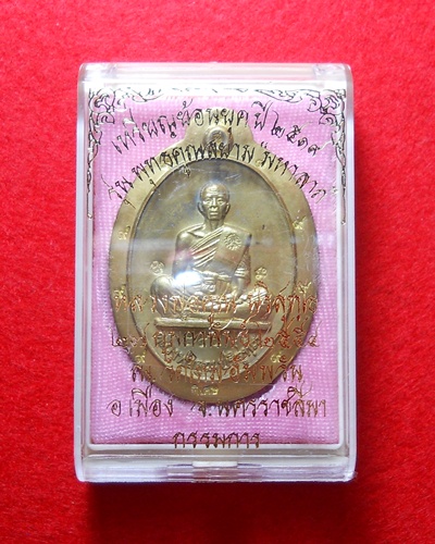 (((( วัดใจ))))เหรียญรุ่นพุทธคูณสยาม(19 ย้อนยุค) เนื้อทองฝาบาตรไม่ตัดปีกหลังยันต์ เลขสวย 559