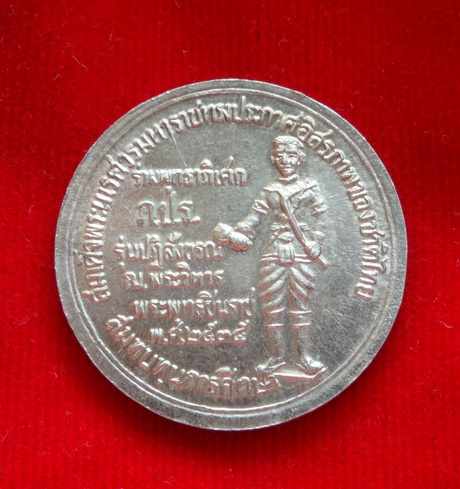 เหรียญพระพุทธชินราช  หลัง สมเด็จพระนเรศวรมหาราช ภปร ปี 2535