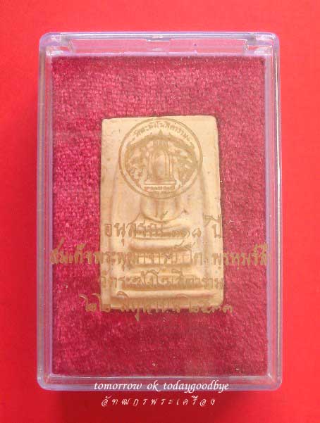 สมเด็จวัดระฆัง 118 ปี พิมพ์ปรกโพธิ์+กล่องเดิม สภาพสวย /20/