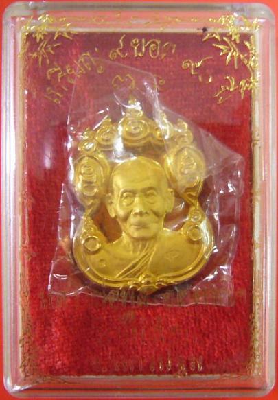 <เคาะเดียว 350>เหรียญเก้ายอด หลวงพ่อพูล วัดไผ่ล้อม จ.นครปฐม