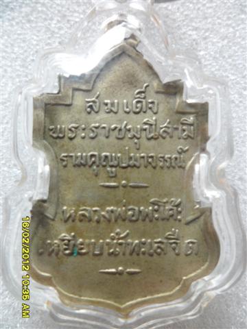 เหรียญหลวงปู่ทวด วัดพะโค๊ะ ปี 06