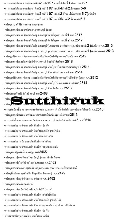 หนังสือ มหาโพธิ์ ชี้เอกลักษณ์ ตำหนิ พระเครื่อง ชุดที่ 3