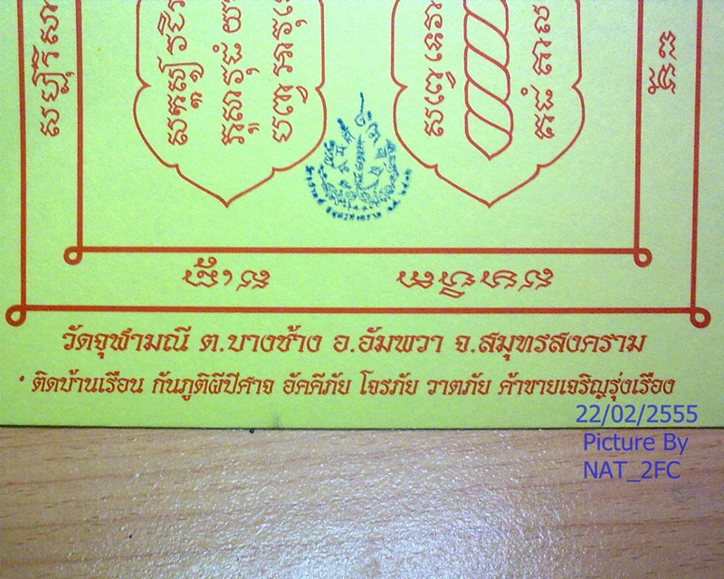 ยันต์ตะบองเพ็ชรท้าวเวสสุวัณโณจตุมหาราชิกา วัดจุฬามณี จ.สมุทรสงคราม
