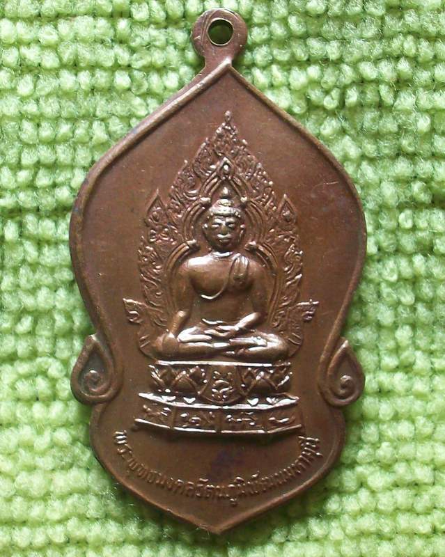 พระพุทธมงคลรัตนภูมิฯ