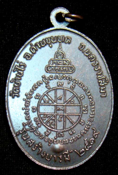 เหรียญหลวงพ่อคูณ รุ่นสร้างบารมี ปี19 ย้อนยุค โค๊ตเงิน ค.ป. (คูณ ปริสุทโธ) สร้างปี 47 # 4