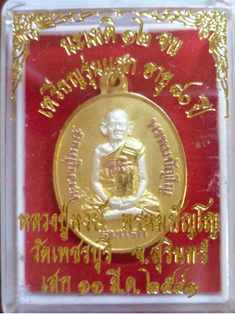 เหรียญสามกษัตริย์ รุ่นแรก อายุ 80 ปี พ่นทราย หลวงปู่หงษ์ เกจิมากเมตตาแห่งเมืองสุรินทร์