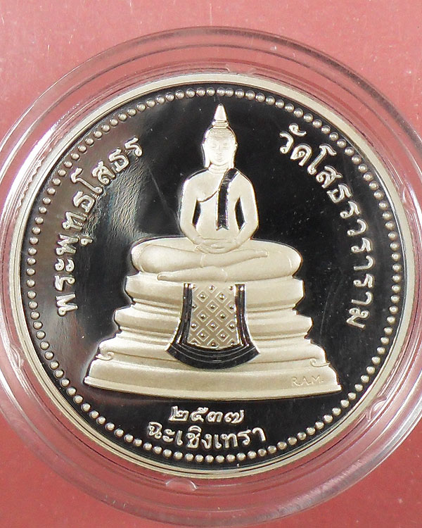 เหรียญหลวงพ่อโสธร เงินขัดเงา ปี 2537