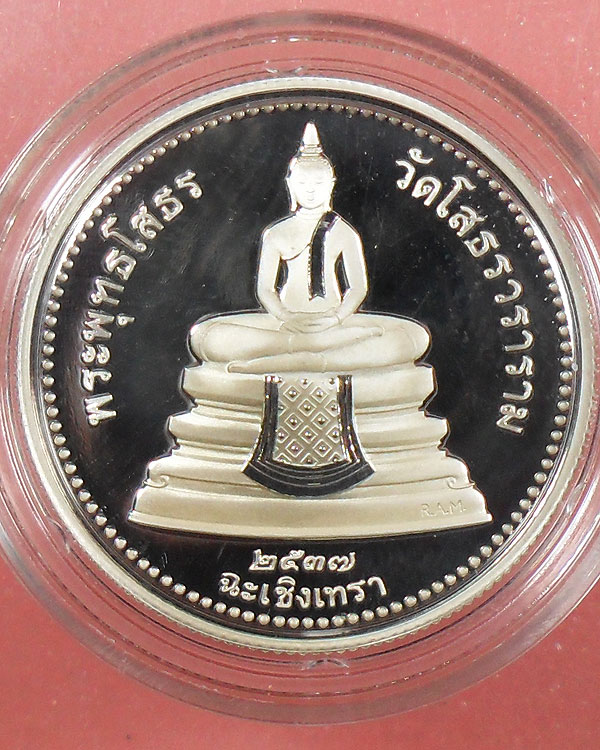 เหรียญหลวงพ่อโสธร เงินขัดเงา ปี 2537