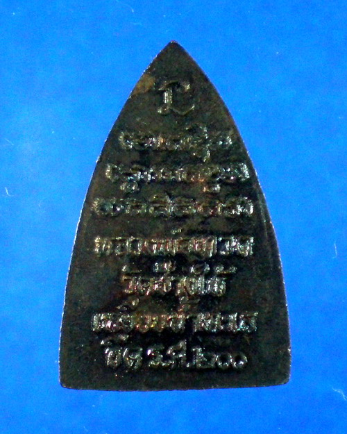 หลวงปู่ทวด ร.ศ.200  อาจารย์นองปลุกเสก