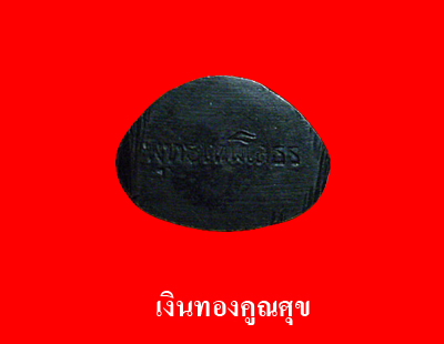 พระกริ่งพุทธเทพโสธร 