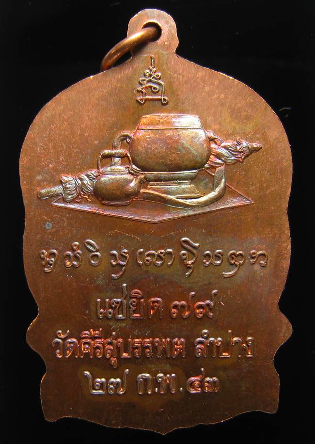 **เหรียญนั่งพาน หลวงปู่หลวง กตปุญโญ วัดคีรีบรรพต ปี 43 สวยมาก เคาะเดียวแดง**WJ61
