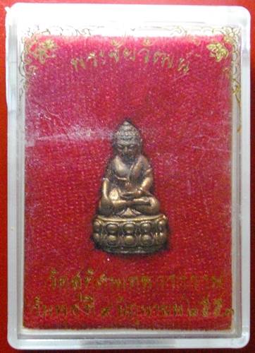 (((((วัดใจเริ่ม 50 บาท ))))))) พระชัยวัฒน์ วัดสุทัศนเทพวราราม ปี53 พร้อมกล่อง