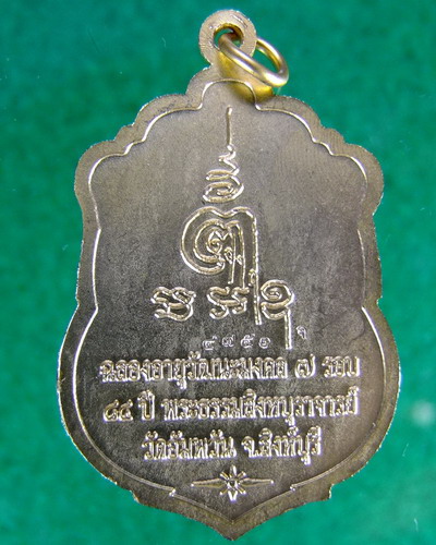 เหรียญเสมา 7 รอบ หลวงพ่อจรัญ (เนื้อทองแดงชุบทองลงยา)#1