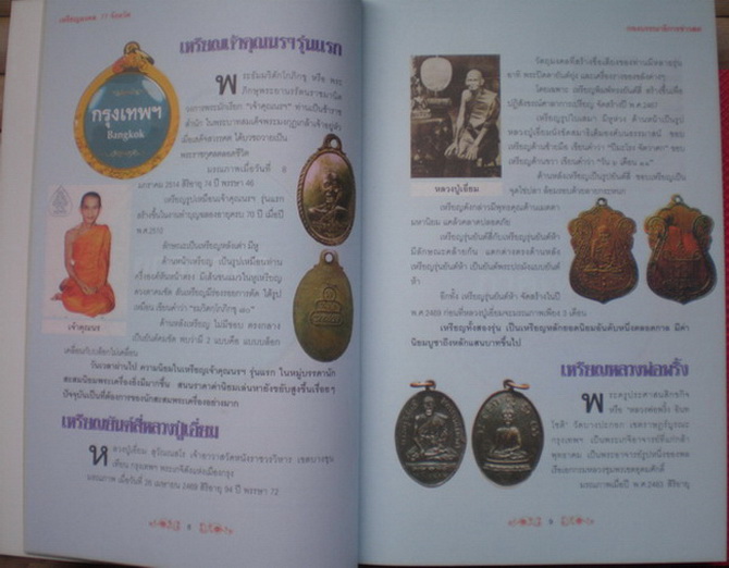  หนังสือเหรียญมงคล 77จังหวัด หนังสือมือหนึ่ง คุณภาพกระดาษอย่างดี 4สีทั้งเล่ม (เคาะแรก)