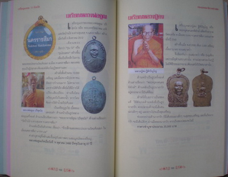  หนังสือเหรียญมงคล 77จังหวัด หนังสือมือหนึ่ง คุณภาพกระดาษอย่างดี 4สีทั้งเล่ม (เคาะแรก)