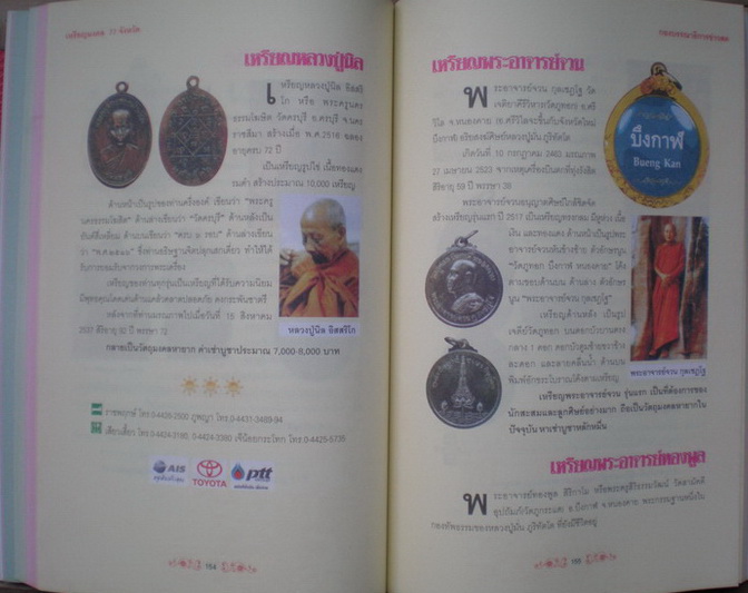  หนังสือเหรียญมงคล 77จังหวัด หนังสือมือหนึ่ง คุณภาพกระดาษอย่างดี 4สีทั้งเล่ม (เคาะแรก)