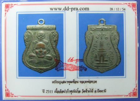 บัตรรับประกันพระแท้