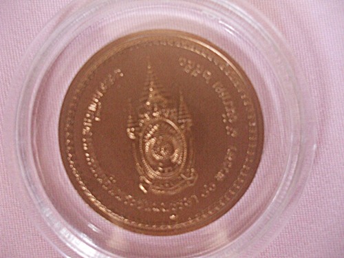 เหรียญที่ระลึก 80 พรรษา 5 ธันวาคม 2550 เนื้อทองแดง