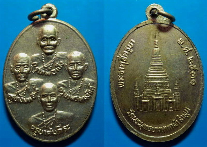 เหรียญพระธาตุสี่ครูบา วัดพระพุทธบาทตากผ้า ลำพูน ปี31 เคาะเดียว