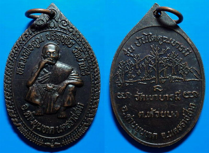 เหรียญหลวงพ่อคูณ รุ่นบันไดคูณบารมี วัดเขาบารมี เคาะเดียว