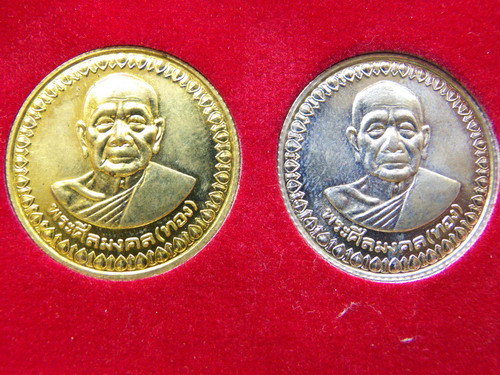 เหรียญโภคทรัพย์เงิน โภคทรัพย์ทอง **หลวงพ่อทอง**