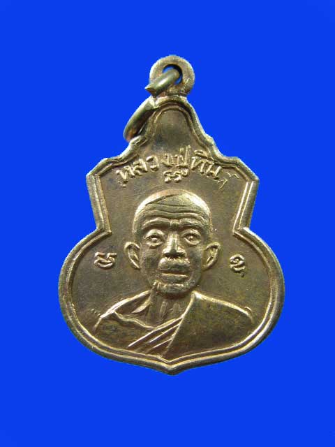 $ เหรียญหลวงปู่ทิม วัดระหารไร่ ที่ระลึกฉลองสมณศักดิ์ พระครูวิจิตรธรรมาภิรัติ(เชย) เคาะเดียว ๒ เหรียญ