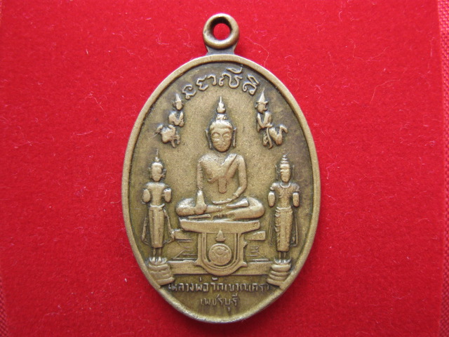 หลวงพ่อวัดเขาตะเครา เนื้อทองฝาบาตร ปี 2516 เพชรบุรี น่าบูชา เคาะเดียวครับ