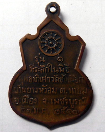 หลวงพ่อทบ ออกวัดช้างเผือก 400-