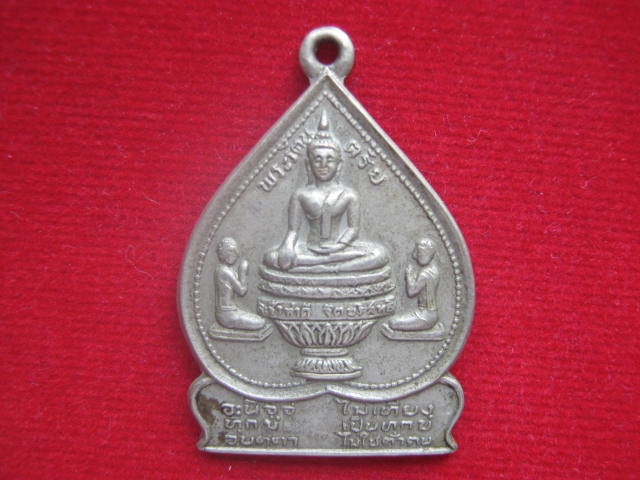 เหรียญพระรัตนตรัย วัดสกุณปักษี สุพรรณบุรี เนื้ออัลปากา ปี 2525 เคาะเดียวครับ