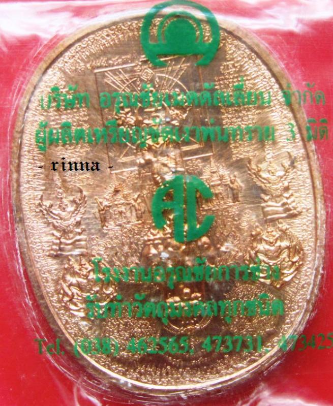 ((เริ่ม 399.- ))เหรียญสมเด็จพระนเรศวรมหาราชมหายันต์ พุทธศิลป์ + พุทธคุณ + พิธีใหญ่รอบ ๕๐ ปี !!!!!