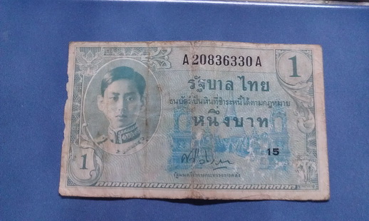 แบงค์ 1 บาท แบบ 8 รัชกาลที่ 8 พิมพ์ต่างประเทศ