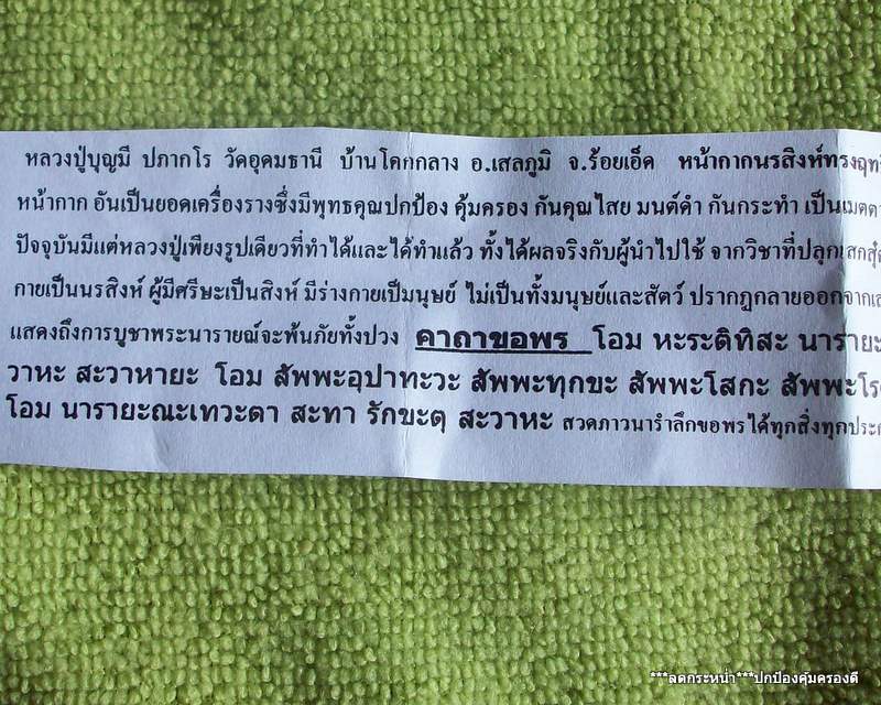 หน้ากากนรสิงห์ทรงฤทธิ์ เมตตา แคล้วคลาด กันคุณไสย มนต์ดำ สุดๆ พร้อมคาถา วิธีใช้