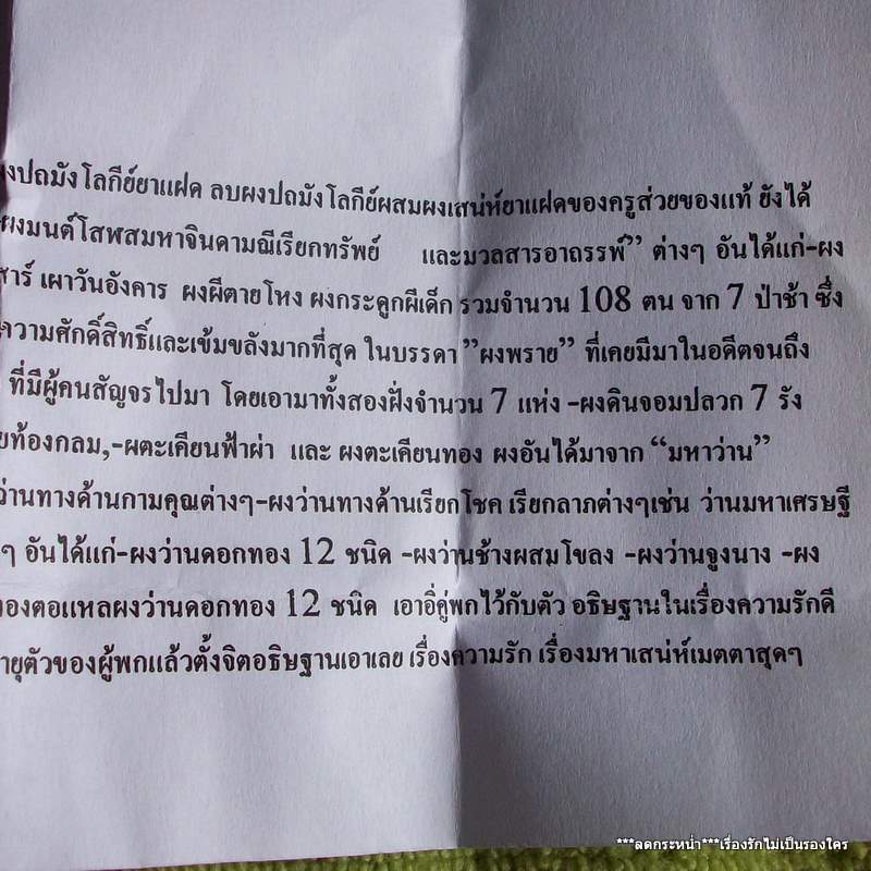 อิ่นพรายคู่ เนื้อผงปถมังโลกีย์เสน่ห์ เครื่องรางแห่งความรักดึงดูดเพสตรงข้ามได้ดียิ่ง