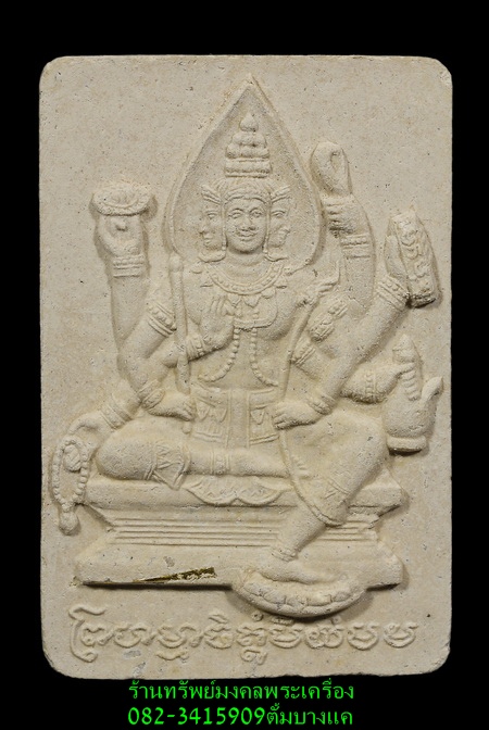 หลวงพ่อเพิ่ม วัดป้อมแก้ว พระพรหม เนื้อผงแก่นจันทร์