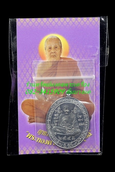 เหรีย เอราวัณสะบัดงา เนื้อตะกั่ว ญาท่านโทน วัดบ้านพลับ อุบลฯ