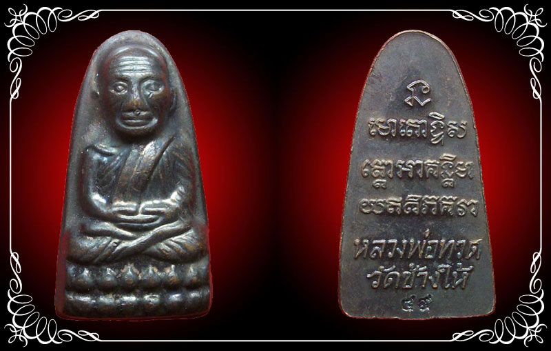 หลวงปู่ทวด พิมพ์เตารีดเล็ก หลังหนังสือ รมดำ วัดช้างให้ จ.ปัตตานี ปี 2549 ตอกโค๊ด 49 ด้านหลัง สภาพสวย