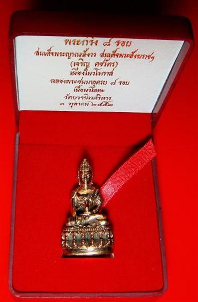 กริ่งแปดรอบ(เจริญ คชวัตร)