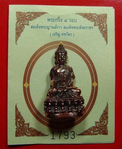 กริ่งแปดรอบ(เจริญ คชวัตร)