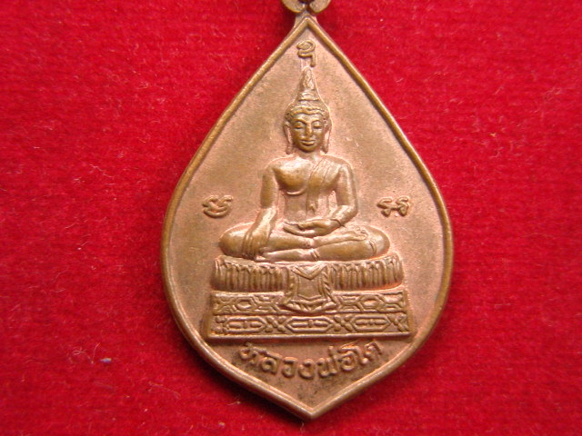 "จ่าสันต์" แดงเคาะเดียว/เหรียญหลวงพ่อโต หลังพระครูใบฎีกาสำอางค์  วัดบางพระ  นครปฐม