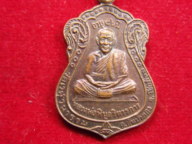 "จ่าสันต์" แดงเคาะเดียว/เหรียญหลวงพ่อพิบูลวิหารการ วัดเวฬุวนาราม  เชียงใหม่
